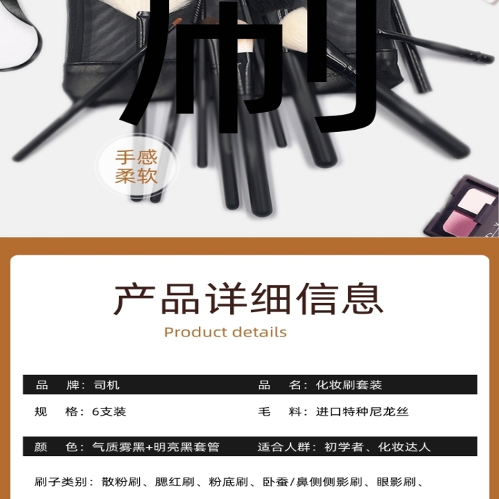 超柔軟化妝刷套裝美妝用品詳情頁
