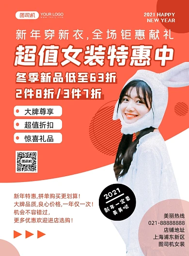新年超值女装特惠橙色几何简约印刷海报