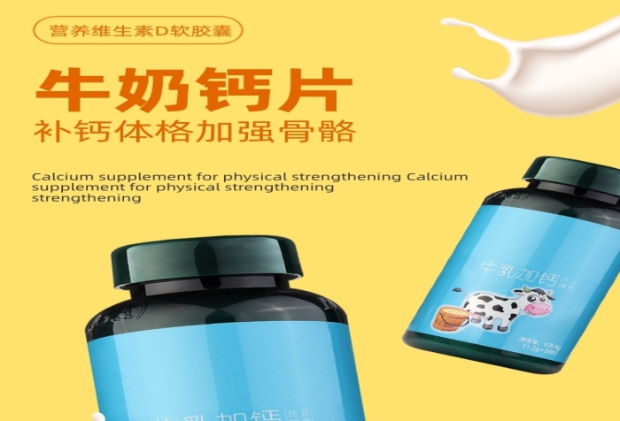 淘寶營(yíng)養(yǎng)鈣片牛奶兒童成人甜品詳情頁