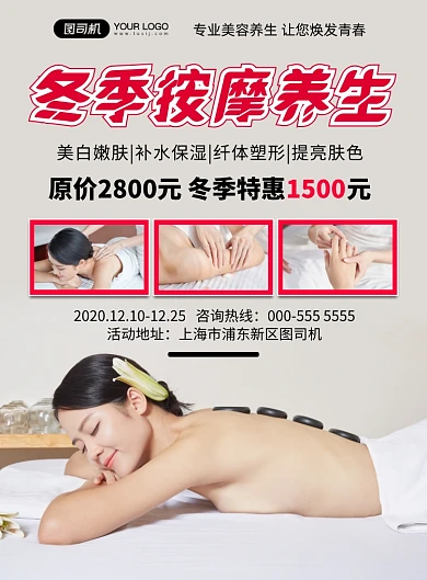 冬季养生写实按摩优惠宣传印刷海报
