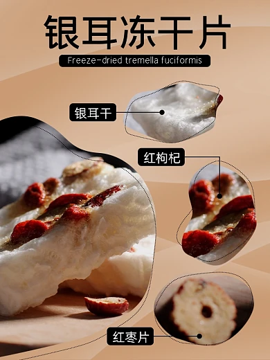 银耳冻干养生保健淘宝主图直通车模板