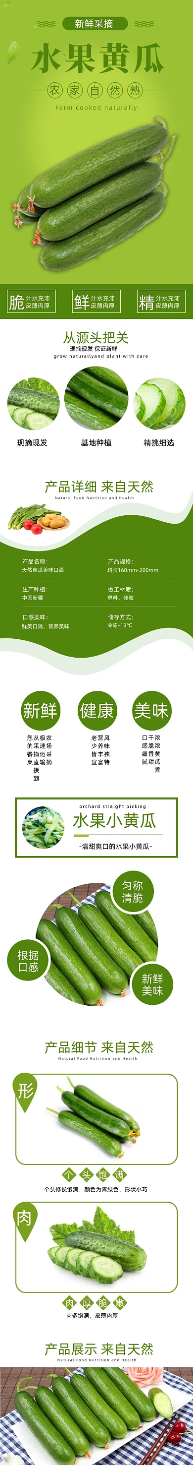 黄瓜详情页电商时尚简约大气蔬菜