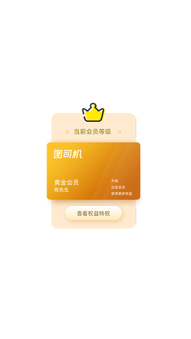 金色會員等級彈窗界面
