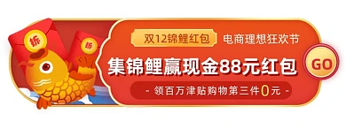 集锦鲤狂欢赢现金红包津贴胶囊