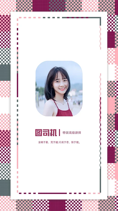 创意简约马赛克讲师团队聊天背景图