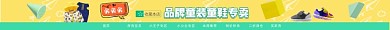 童裝童鞋專(zhuān)賣(mài)電商店招