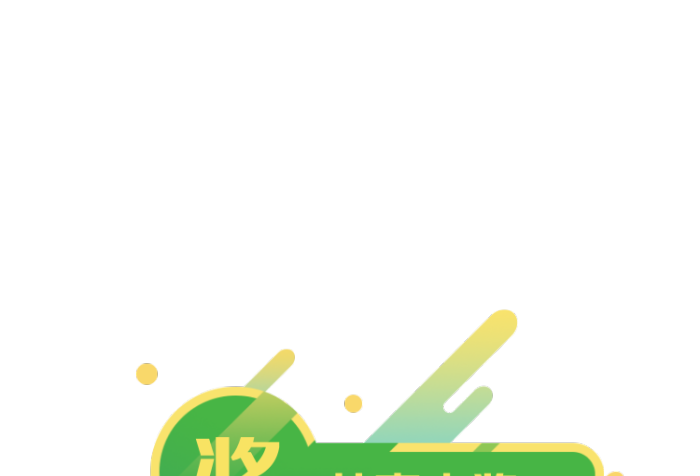 中獎彈窗綠色黃色提示框