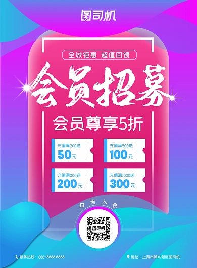 渐变炫彩会员招募活动印刷海报