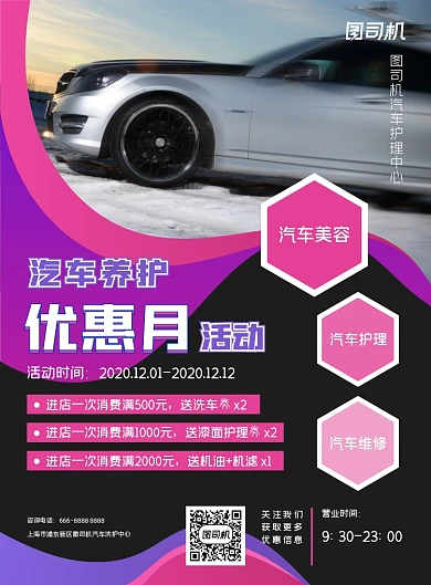 大气风汽车保养优惠活动宣传印刷海报