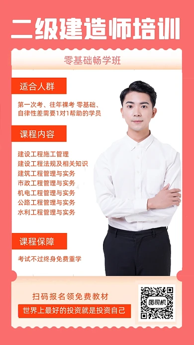 二级建造师培训课程简约创意手机海报