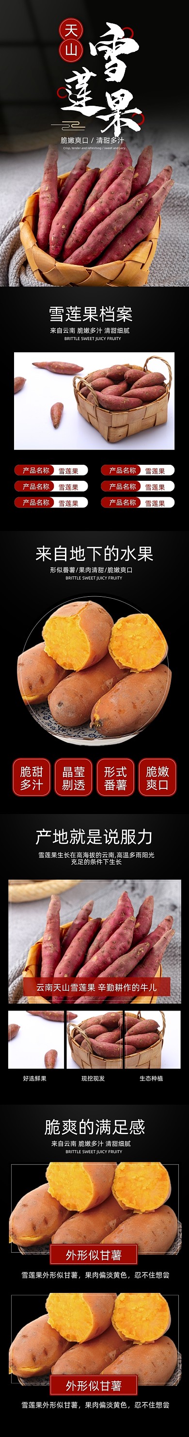 天山雪蓮果黃心水果食品茶飲詳情頁