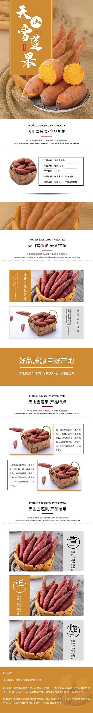天山雪蓮果黃心紅薯小香薯食品詳情頁