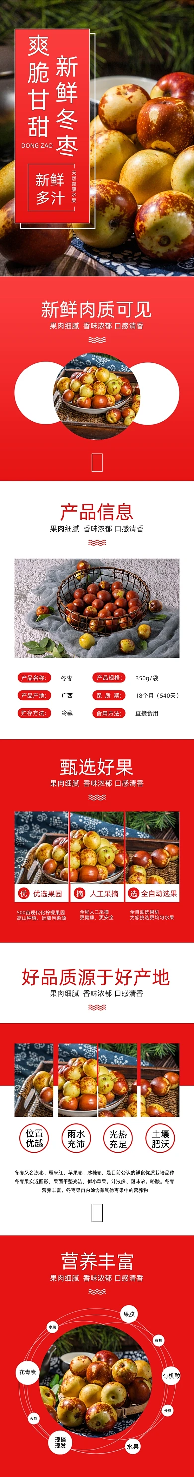 冬枣脆甜冬枣大荔冬枣食品茶饮详情页