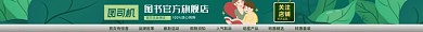圖書專營(yíng)店電商店招