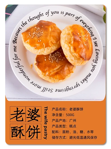 老婆饼零食糕点食品淘宝主图直通车模板