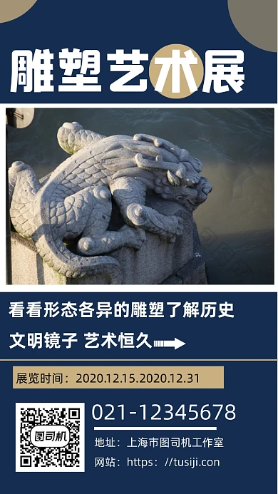 雕塑艺术展宣传手机海报