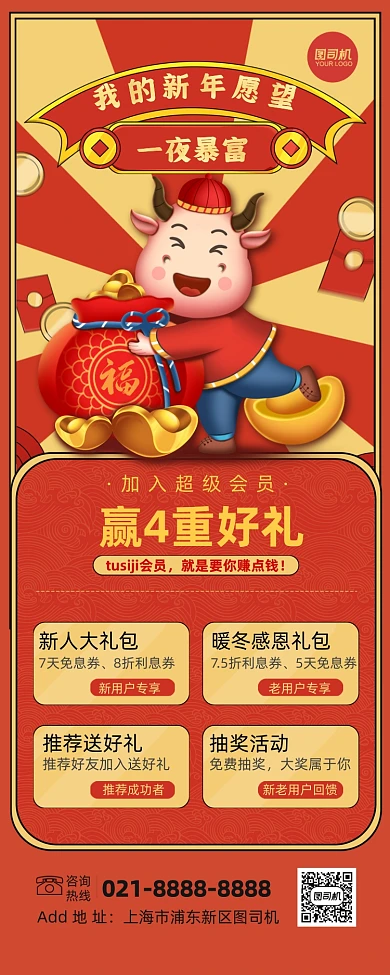 一夜暴富新年签营销长图手机海报