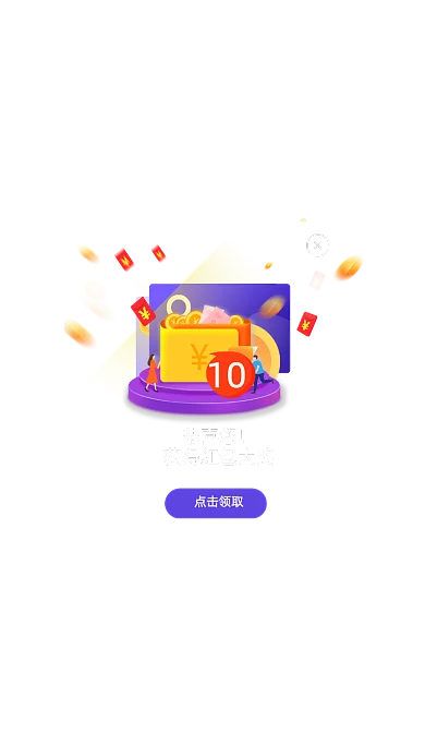 恭喜您获得红包大奖点击领取红包弹窗