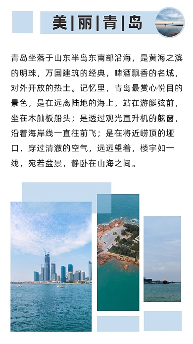 蓝色简约青岛旅游文章配图
