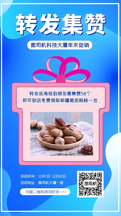 转发集赞简约创意手机海报