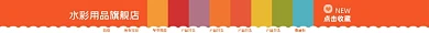水彩用品专卖电商店招