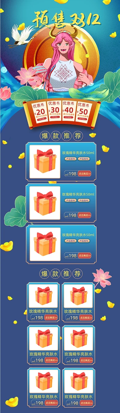 中国风国潮复古烫金荷花双十二首页