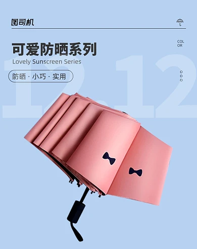 雨伞防晒满减清新促销海报小清新