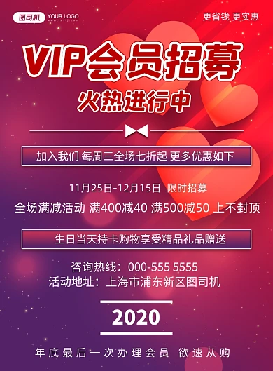 会员招募炫彩渐变活动宣传印刷海报