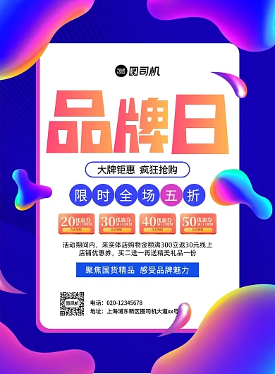 品牌日促销炫彩渐变宣传印刷海报
