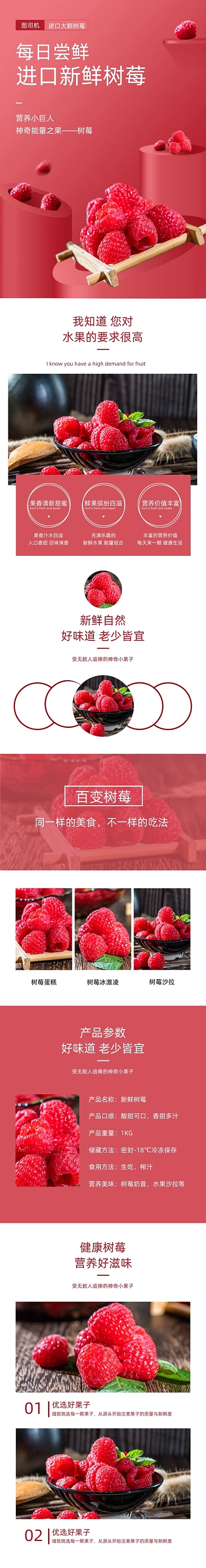 树莓覆盆子冷冻树莓食品茶饮详情页