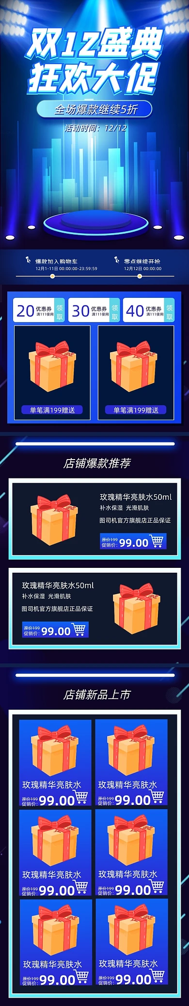 蓝色双12电器促销电商首页