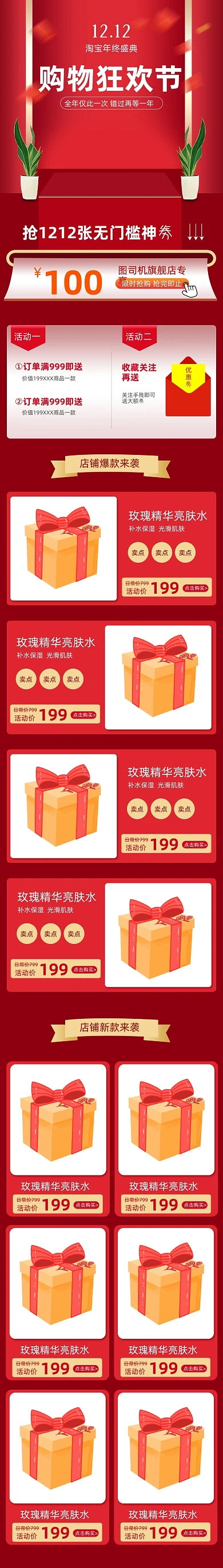 双十二红色预售狂欢节返场首页