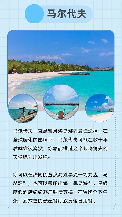 蓝色简约马尔代夫旅游文章配图