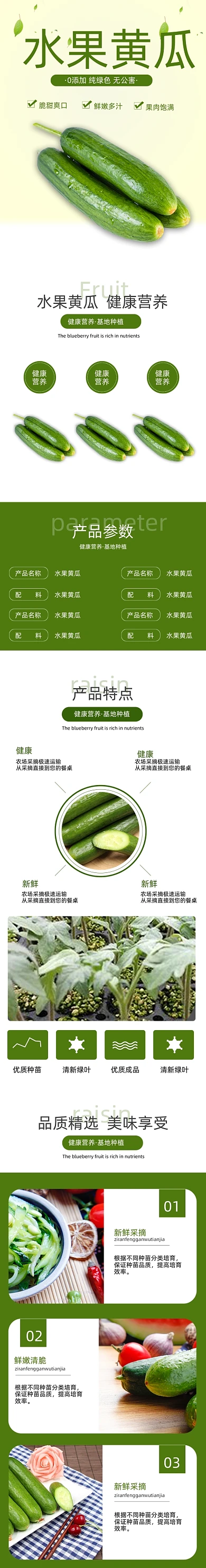 黄瓜详情页电商时尚简约大气绿色新鲜