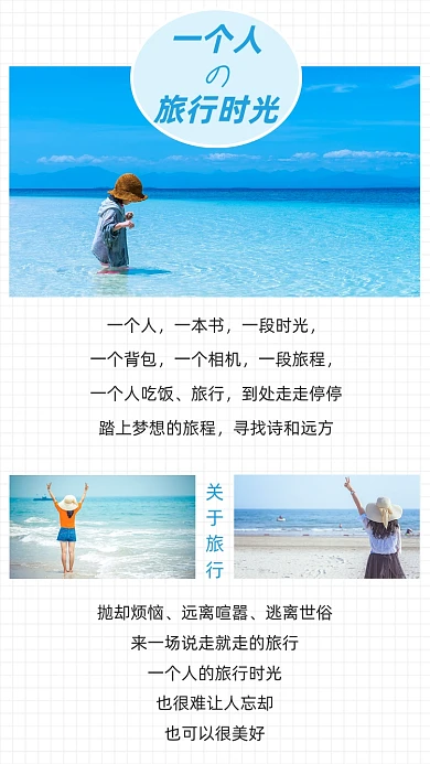 蓝色简约旅游出行文章配图
