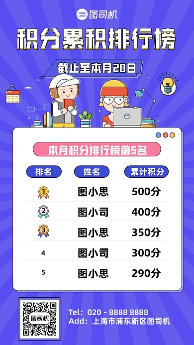 积分排行榜创意手绘手机海报