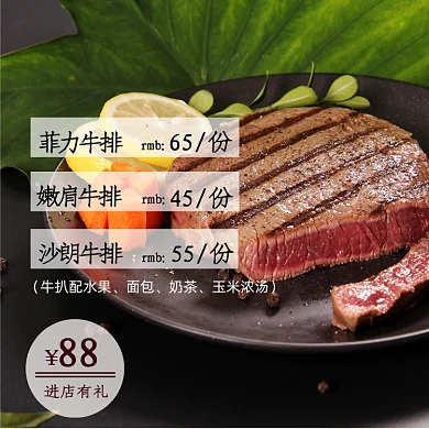 牛排餐饮美食主图模板