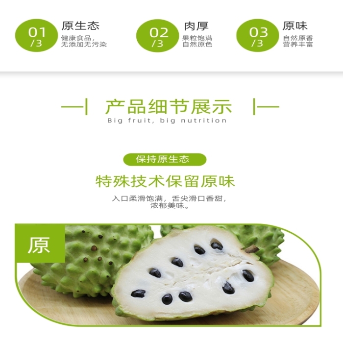 釋迦果詳情頁電商時尚簡約大氣綠色