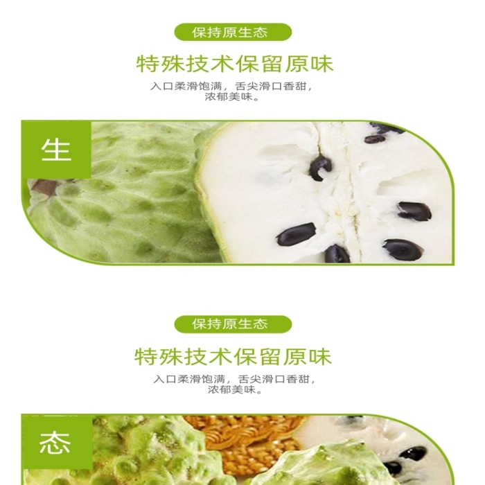 釋迦果詳情頁電商時尚簡約大氣綠色
