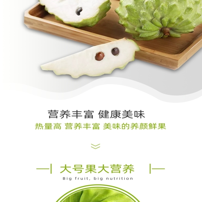 釋迦果詳情頁電商時尚簡約大氣綠色