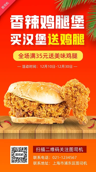 炸鸡汉堡套餐时尚简约手机海报