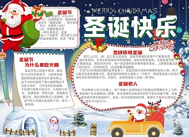 卡通圣诞节电子小报圣诞老人