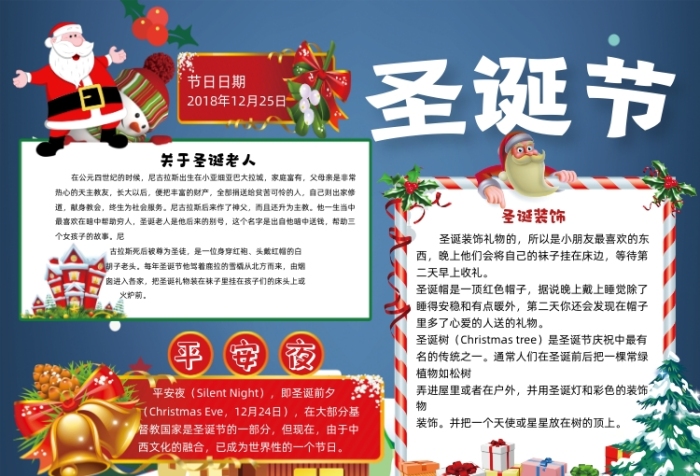 簡潔大氣圣誕節(jié)小報卡通動漫圣誕老人