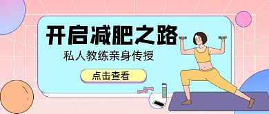 渐变开启减肥之路新媒体首图
