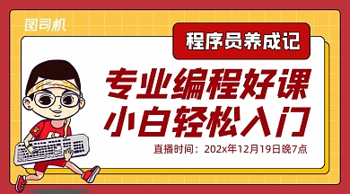 编程课上新简约手绘课程封面