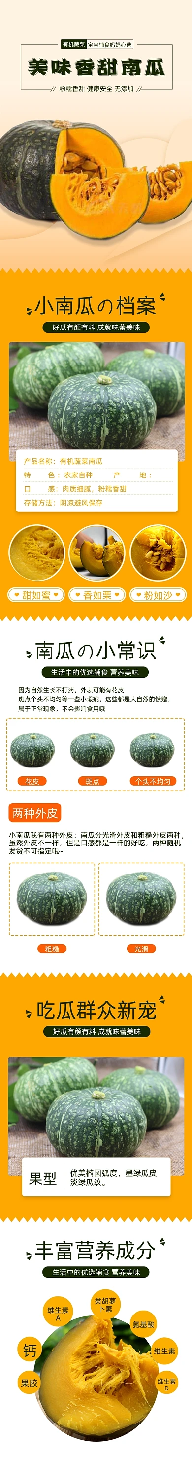 水果南瓜蔬菜食物详情页