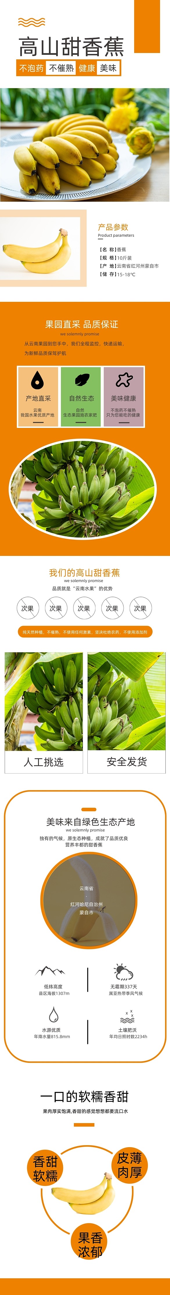 生鮮水果新鮮健康生態(tài)香蕉詳情頁