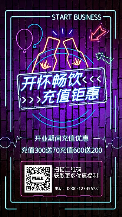 酒吧开业免单促销手机海报