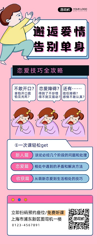 邂逅愛(ài)情公開(kāi)講座簡(jiǎn)約時(shí)尚易拉寶