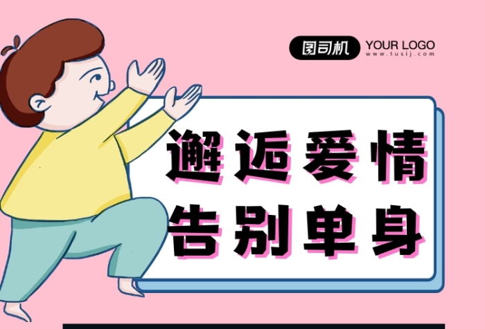 邂逅愛情公開講座簡約時尚易拉寶